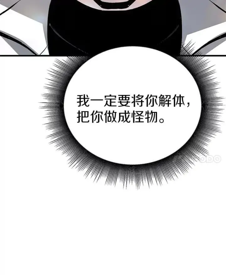 漫画《霸主屹立于地狱之上》61.鬼王的殿堂第121张图