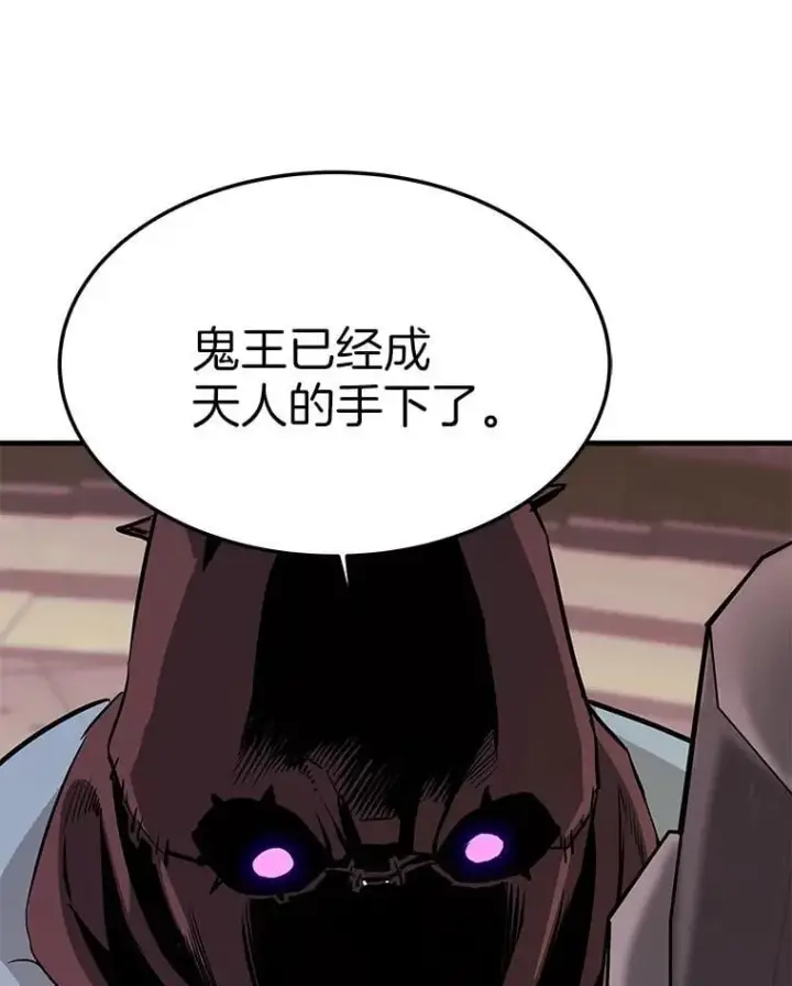 漫画《霸主屹立于地狱之上》61.鬼王的殿堂第13张图