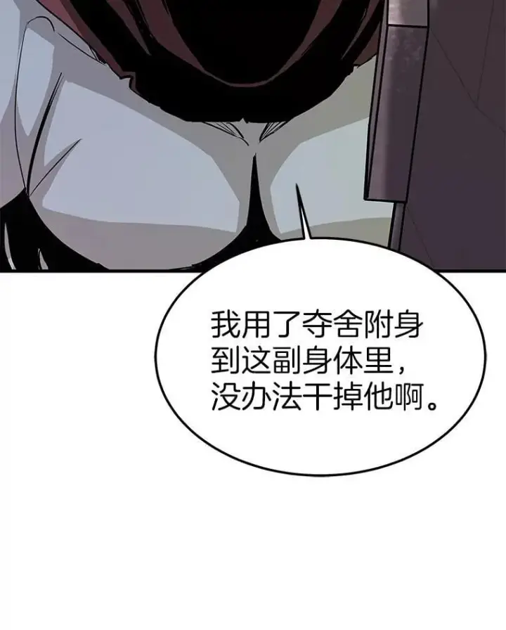 漫画《霸主屹立于地狱之上》61.鬼王的殿堂第14张图