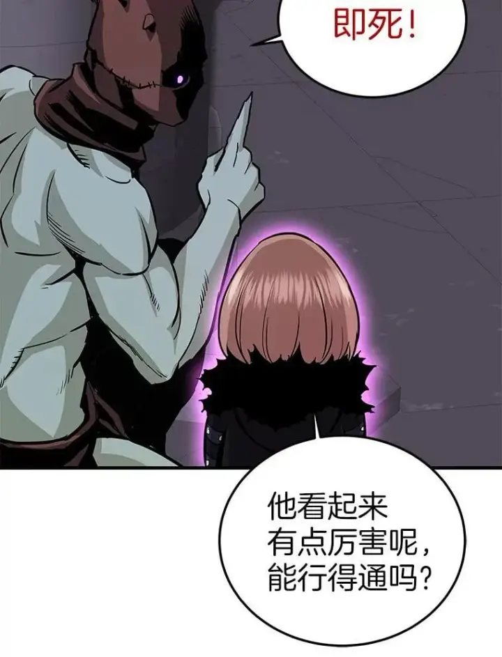 漫画《霸主屹立于地狱之上》61.鬼王的殿堂第29张图