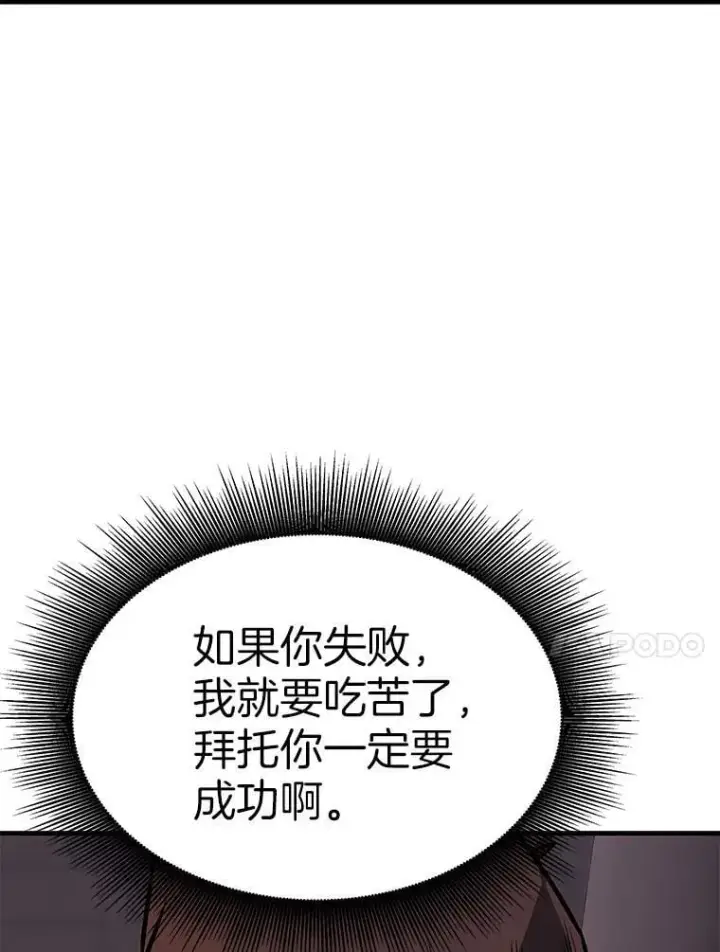 漫画《霸主屹立于地狱之上》61.鬼王的殿堂第38张图