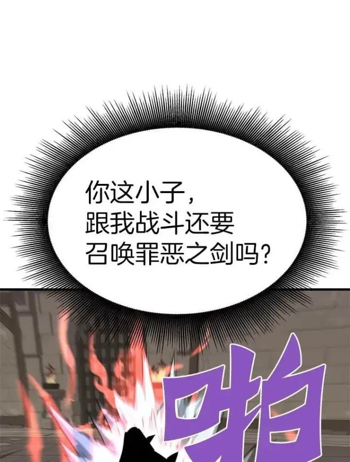 漫画《霸主屹立于地狱之上》61.鬼王的殿堂第70张图