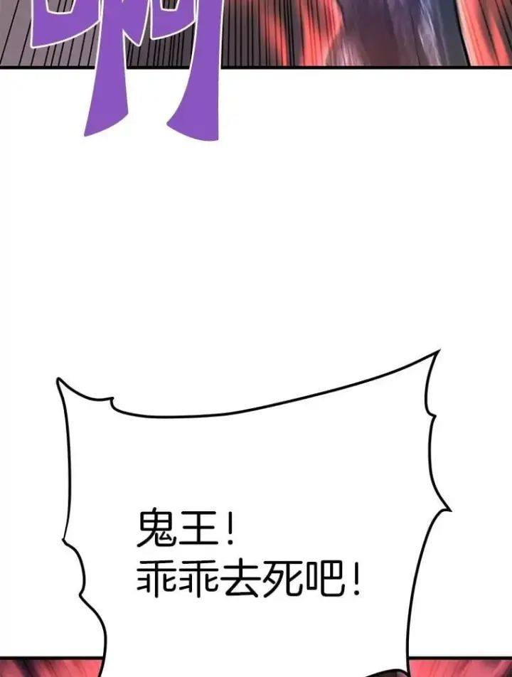漫画《霸主屹立于地狱之上》61.鬼王的殿堂第72张图