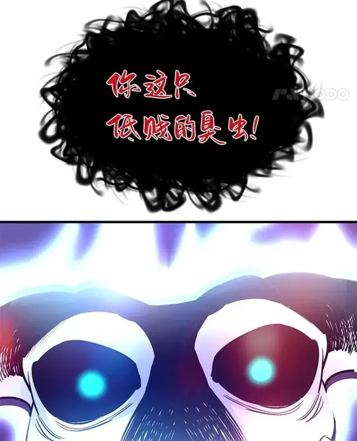 漫画《霸主屹立于地狱之上》61.鬼王的殿堂第91张图