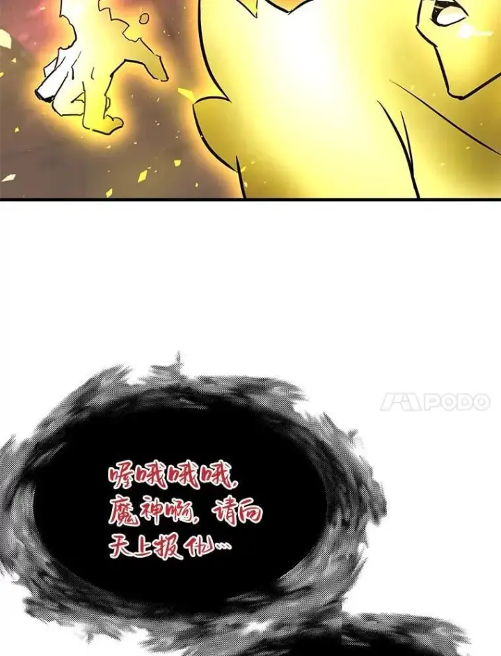 漫画《霸主屹立于地狱之上》62.天上的使徒第109张图