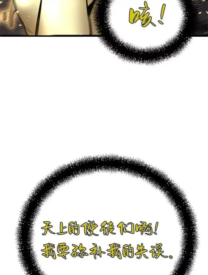 漫画《霸主屹立于地狱之上》62.天上的使徒第121张图