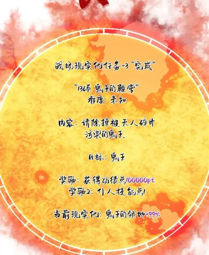 漫画《霸主屹立于地狱之上》62.天上的使徒第84张图