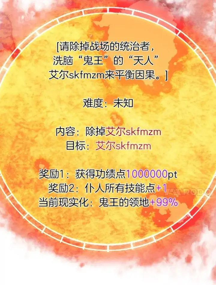 漫画《霸主屹立于地狱之上》62.天上的使徒第96张图