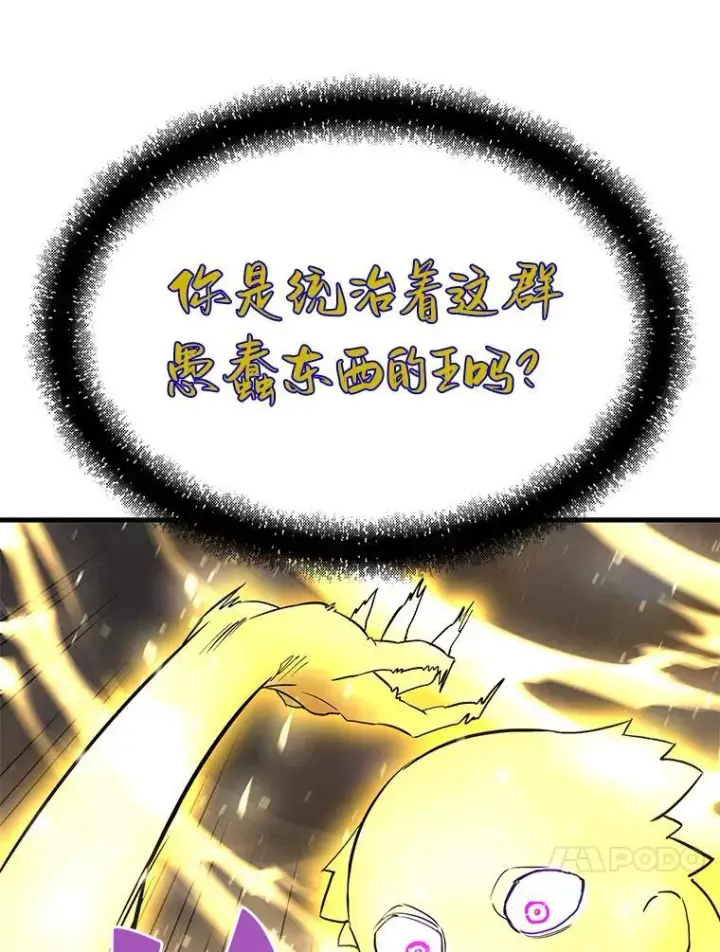 漫画《霸主屹立于地狱之上》62.天上的使徒第99张图