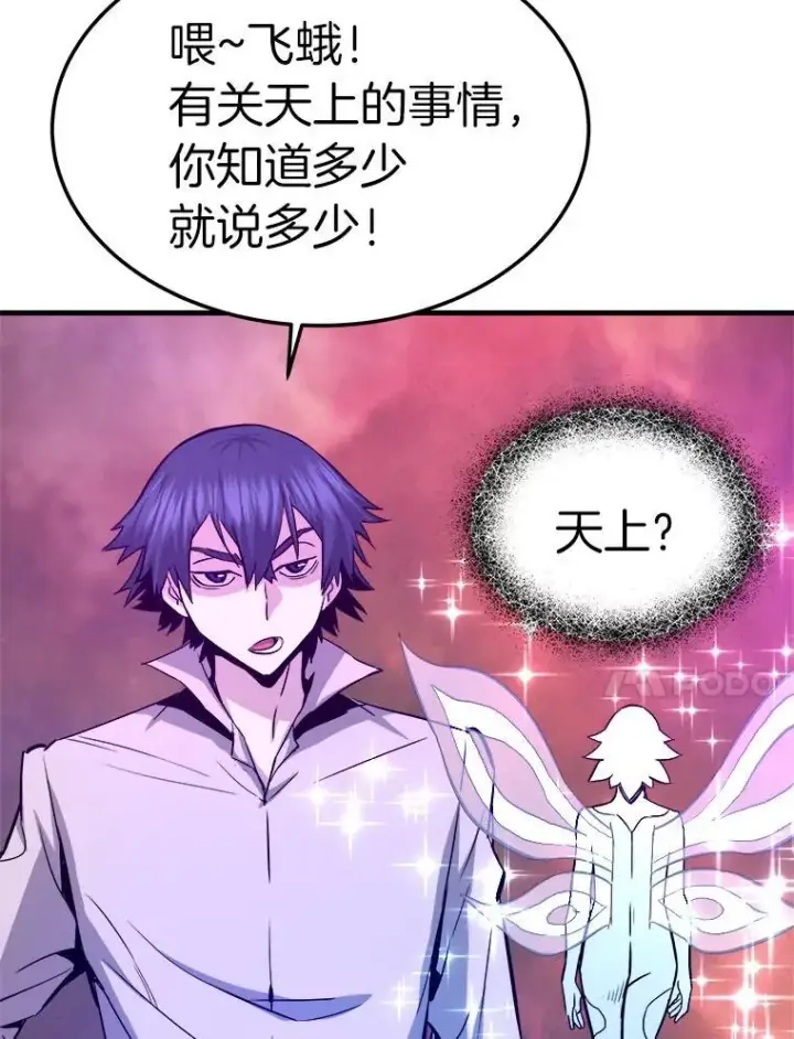 漫画《霸主屹立于地狱之上》63.被抛弃的人第121张图