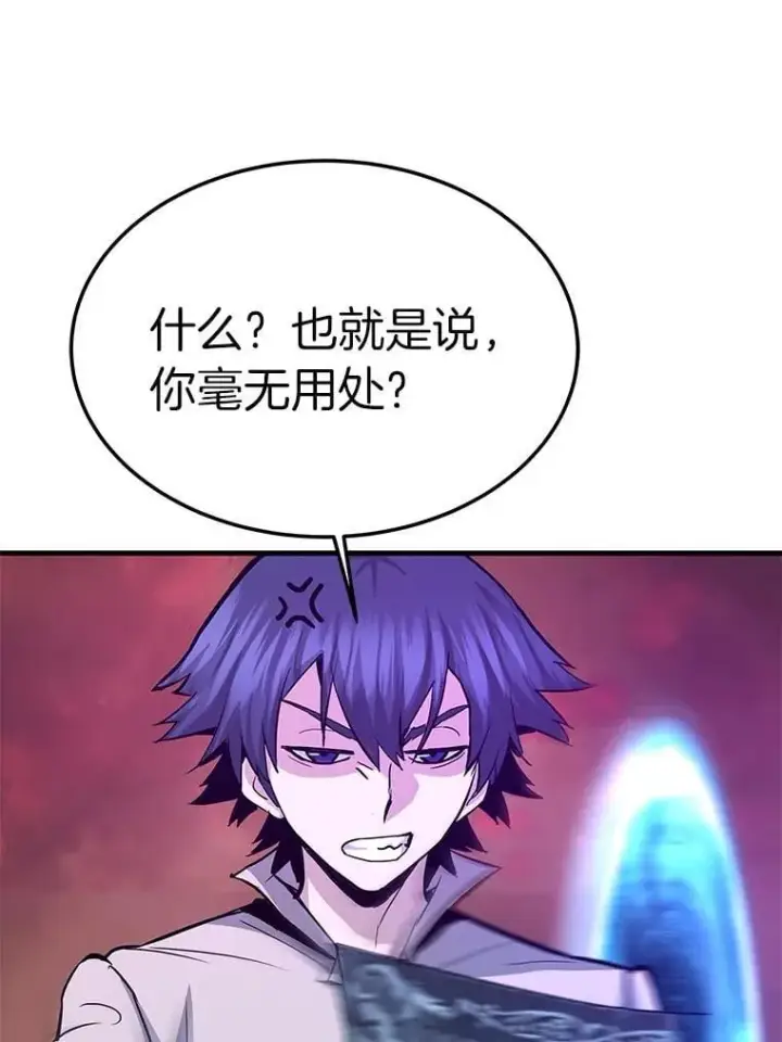 漫画《霸主屹立于地狱之上》63.被抛弃的人第125张图