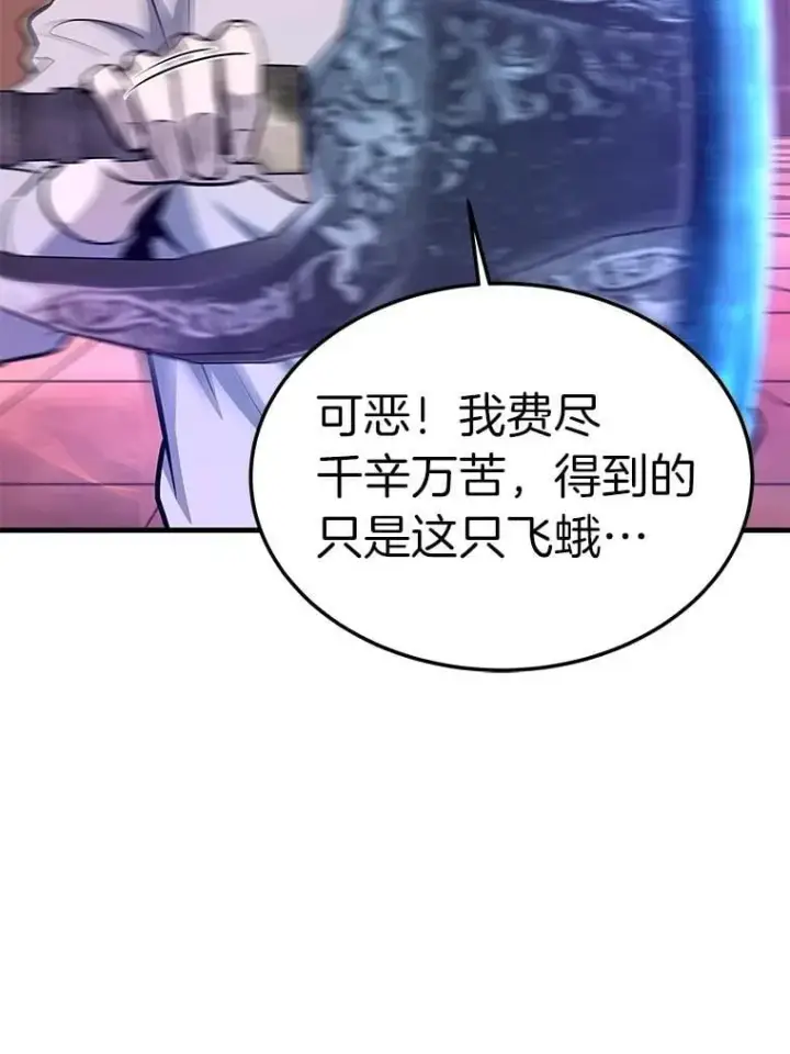 漫画《霸主屹立于地狱之上》63.被抛弃的人第126张图
