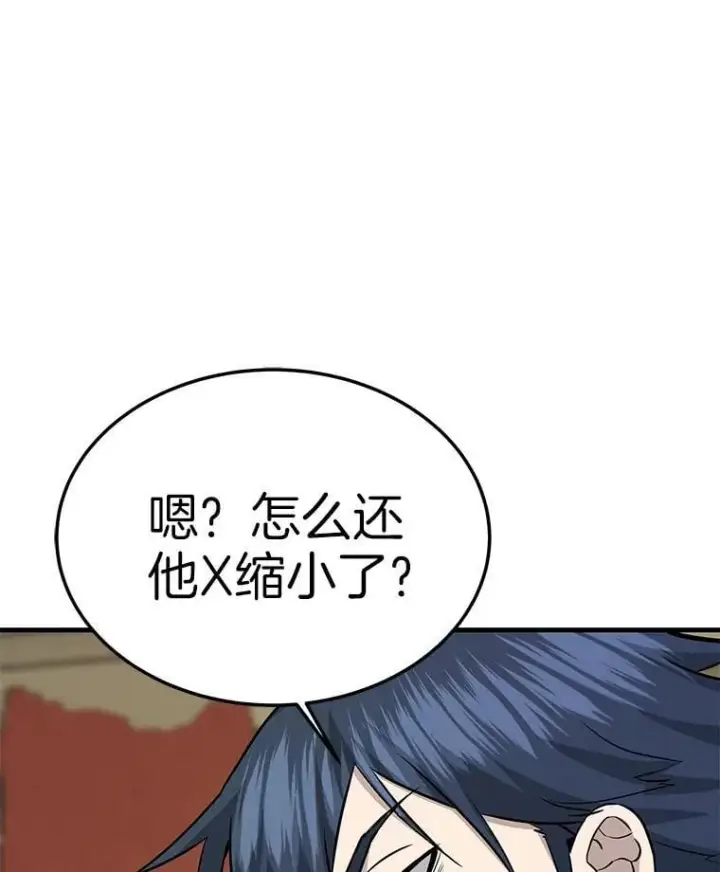 漫画《霸主屹立于地狱之上》63.被抛弃的人第14张图