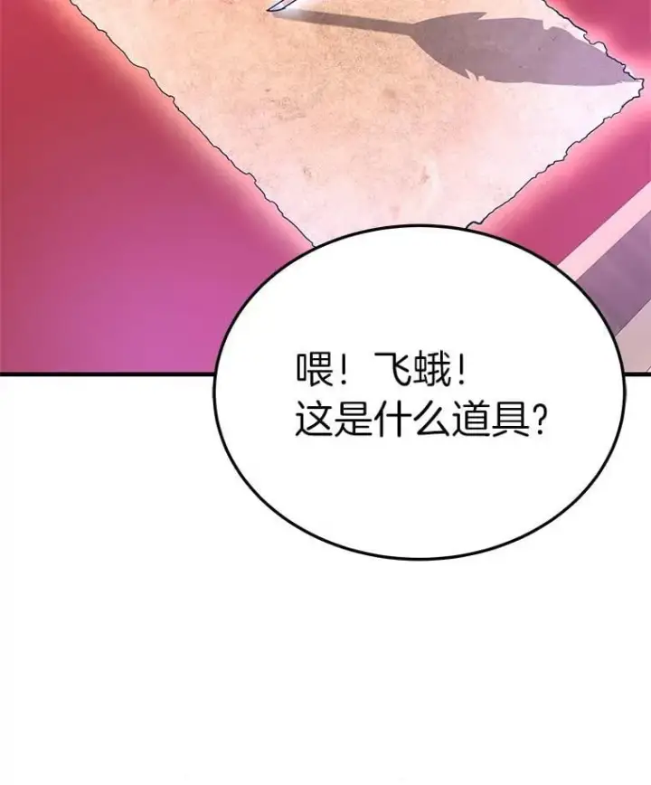 漫画《霸主屹立于地狱之上》63.被抛弃的人第143张图