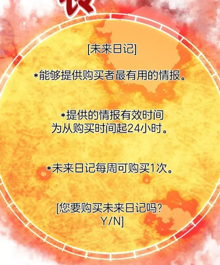 漫画《霸主屹立于地狱之上》63.被抛弃的人第146张图