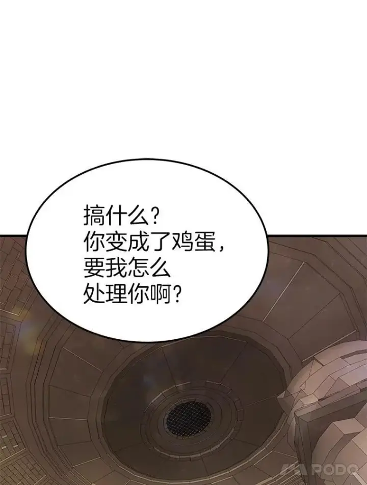 漫画《霸主屹立于地狱之上》63.被抛弃的人第21张图