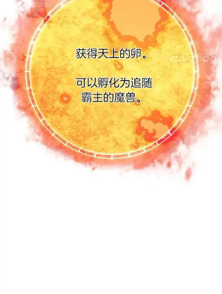 漫画《霸主屹立于地狱之上》63.被抛弃的人第25张图