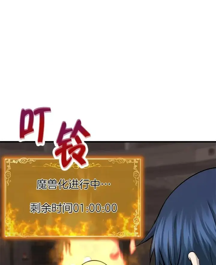 漫画《霸主屹立于地狱之上》63.被抛弃的人第30张图