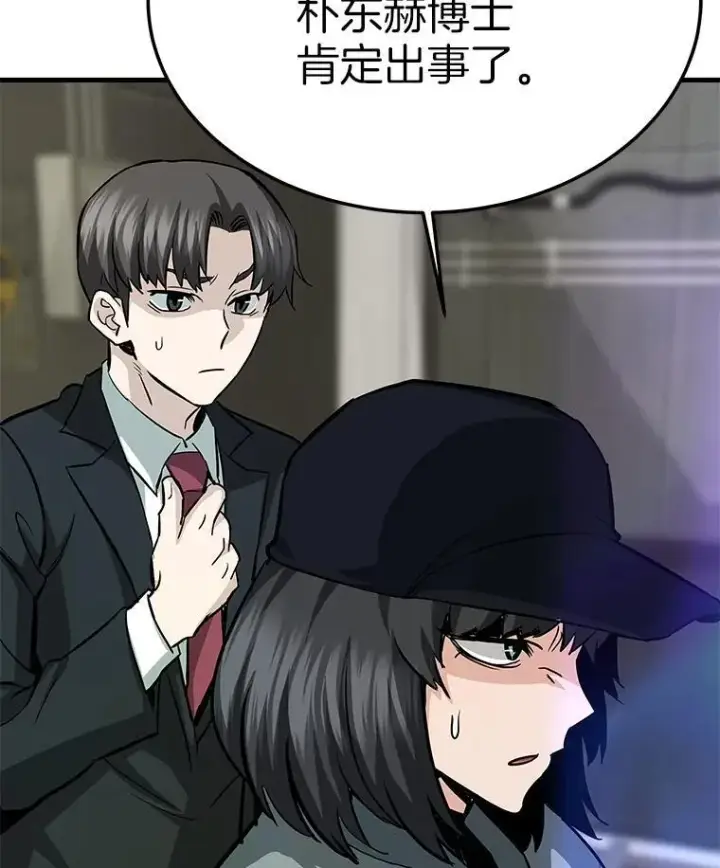 漫画《霸主屹立于地狱之上》63.被抛弃的人第44张图