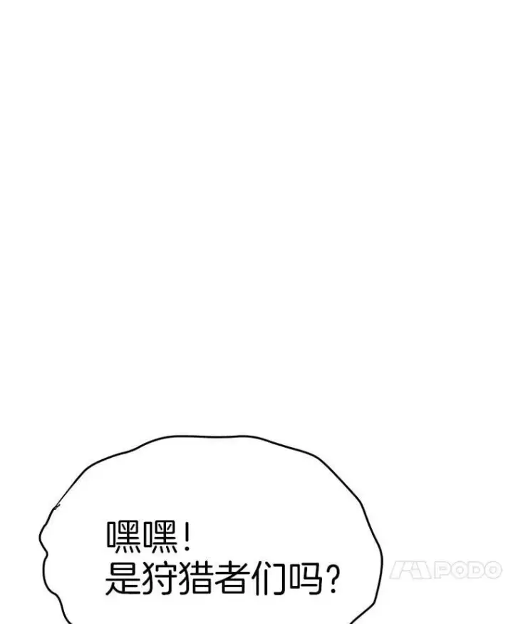 漫画《霸主屹立于地狱之上》63.被抛弃的人第52张图