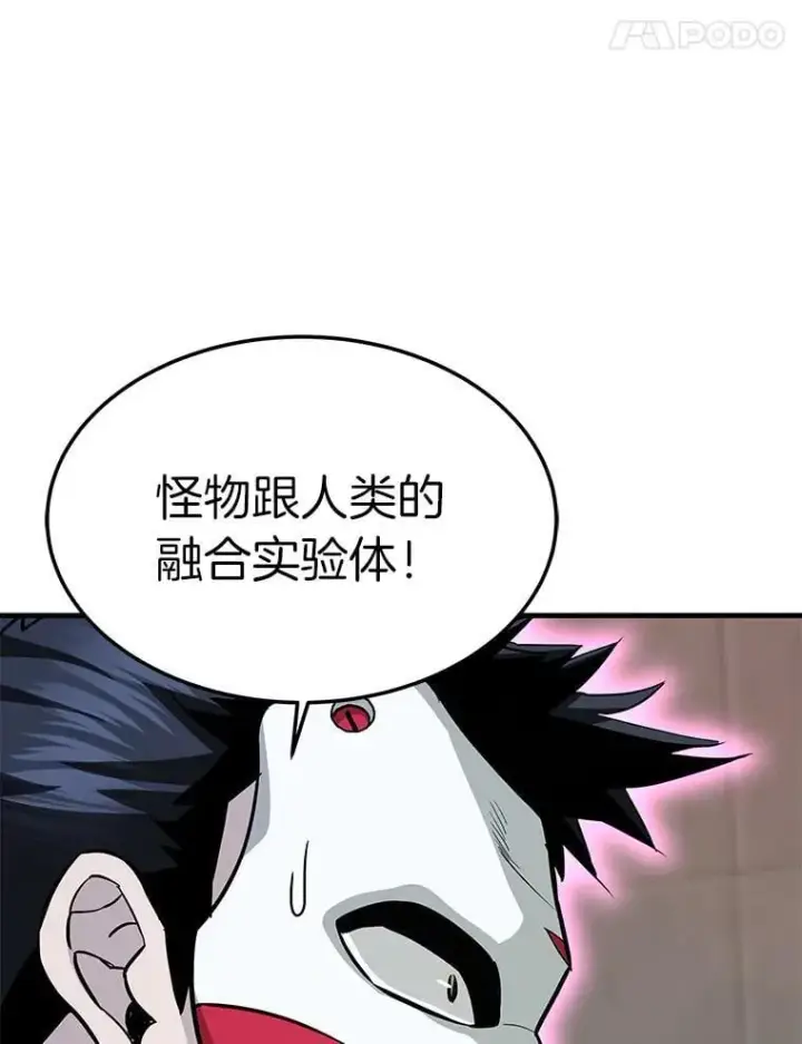 漫画《霸主屹立于地狱之上》63.被抛弃的人第63张图