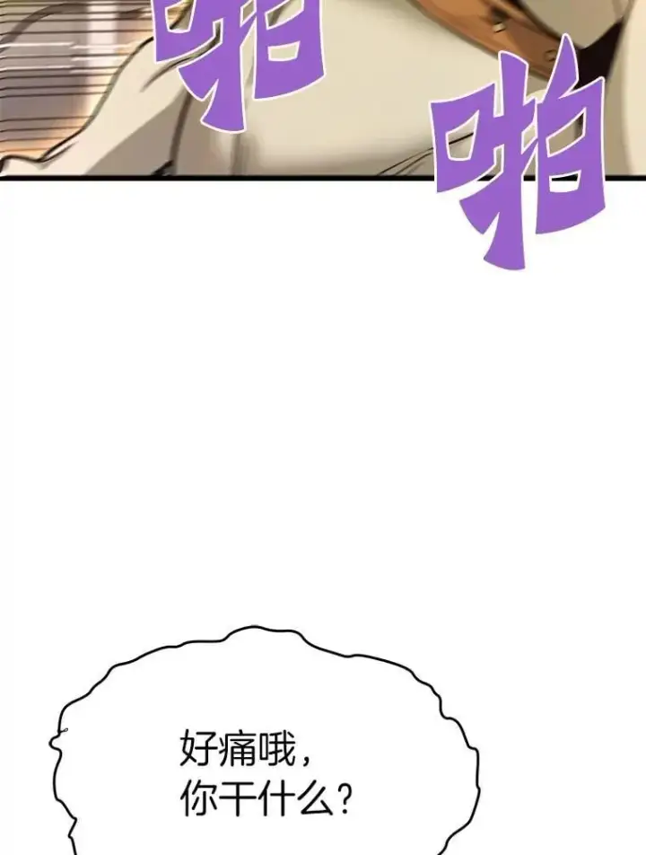 漫画《霸主屹立于地狱之上》63.被抛弃的人第70张图