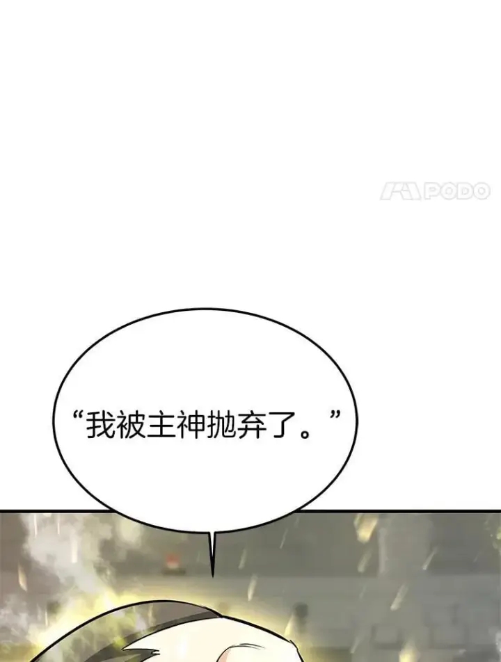 漫画《霸主屹立于地狱之上》63.被抛弃的人第8张图