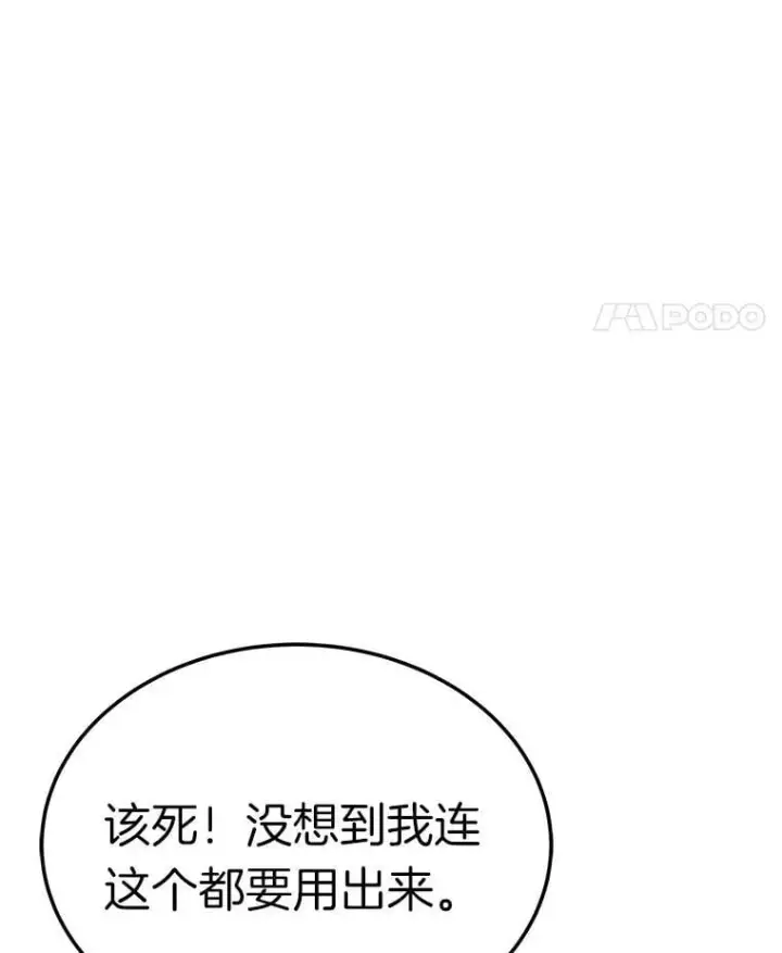 漫画《霸主屹立于地狱之上》64.对战山羊人第67张图