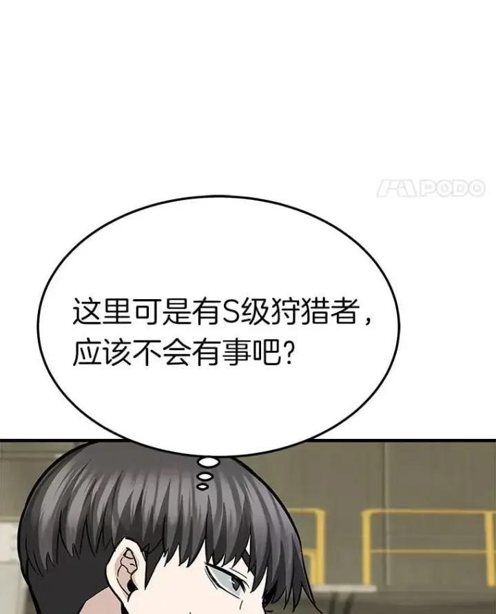 漫画《霸主屹立于地狱之上》64.对战山羊人第74张图