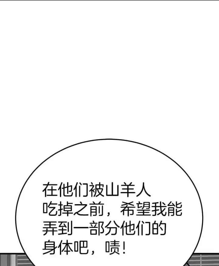 漫画《霸主屹立于地狱之上》64.对战山羊人第86张图