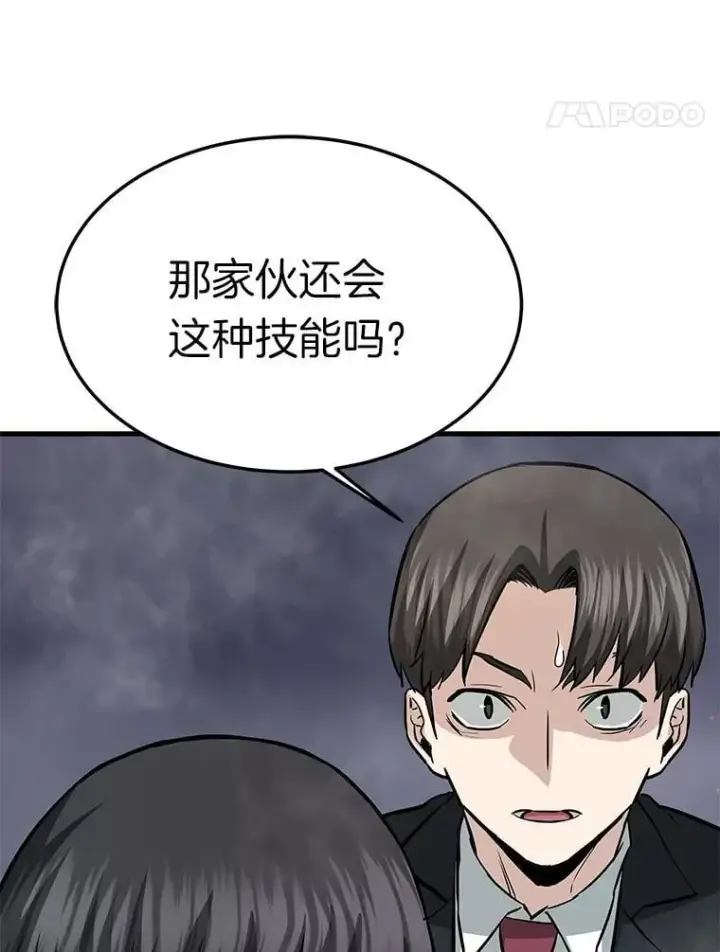漫画《霸主屹立于地狱之上》65.自爆倒计时第119张图