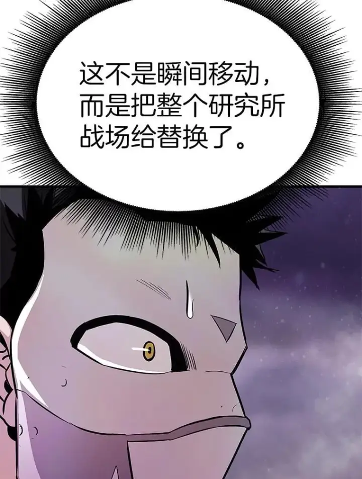 漫画《霸主屹立于地狱之上》65.自爆倒计时第121张图