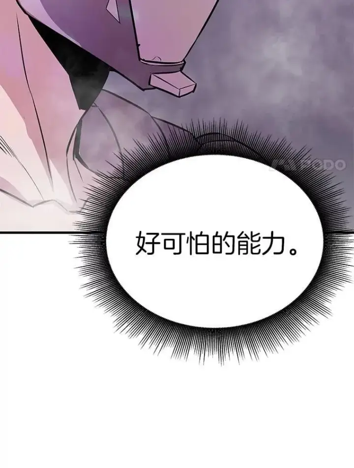 漫画《霸主屹立于地狱之上》65.自爆倒计时第122张图