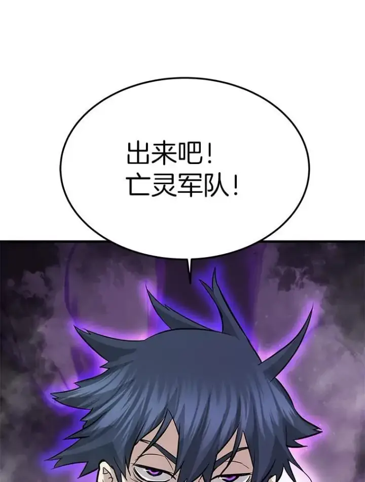 漫画《霸主屹立于地狱之上》65.自爆倒计时第123张图