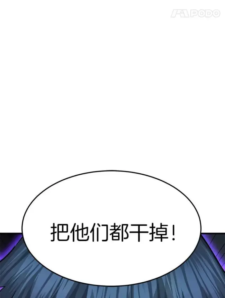 漫画《霸主屹立于地狱之上》65.自爆倒计时第132张图