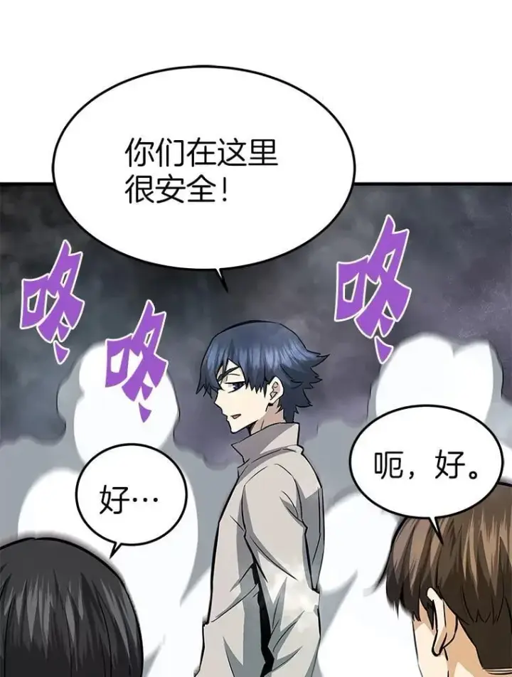 漫画《霸主屹立于地狱之上》65.自爆倒计时第142张图