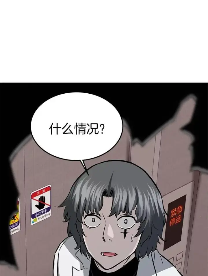 漫画《霸主屹立于地狱之上》65.自爆倒计时第153张图