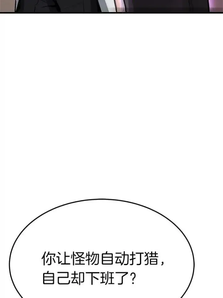 漫画《霸主屹立于地狱之上》65.自爆倒计时第160张图