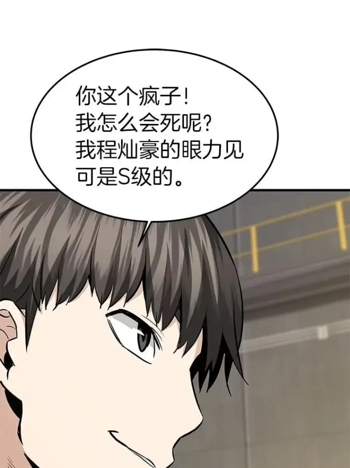 漫画《霸主屹立于地狱之上》65.自爆倒计时第30张图