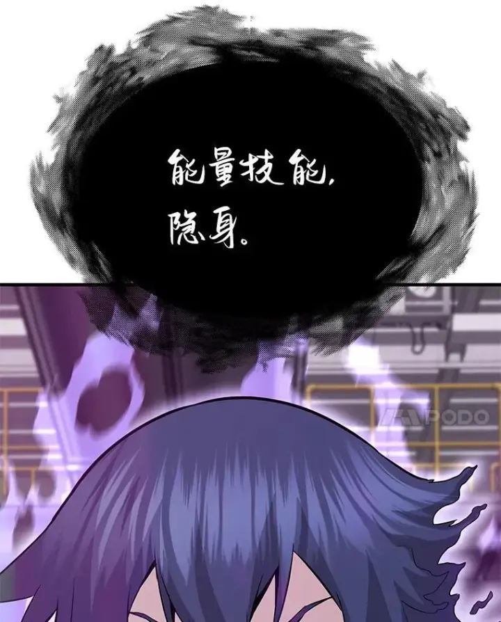 漫画《霸主屹立于地狱之上》65.自爆倒计时第44张图