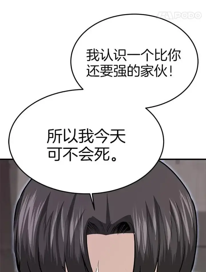 漫画《霸主屹立于地狱之上》65.自爆倒计时第5张图