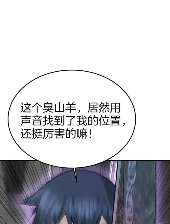 漫画《霸主屹立于地狱之上》65.自爆倒计时第61张图