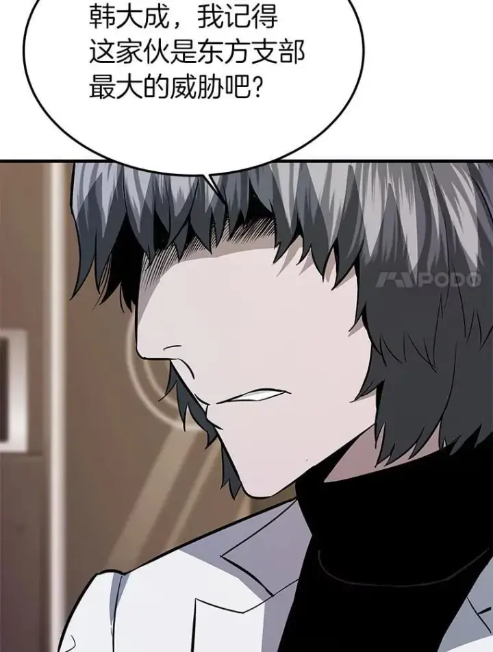 漫画《霸主屹立于地狱之上》65.自爆倒计时第67张图