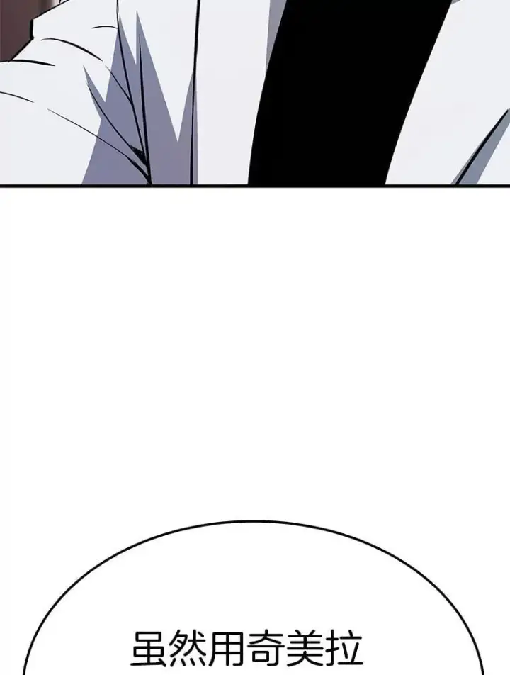 漫画《霸主屹立于地狱之上》65.自爆倒计时第68张图