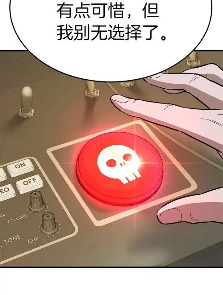 漫画《霸主屹立于地狱之上》65.自爆倒计时第69张图