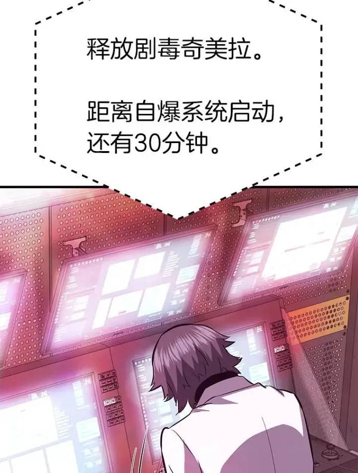 漫画《霸主屹立于地狱之上》65.自爆倒计时第72张图