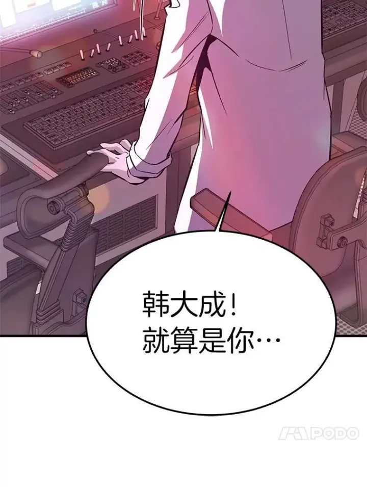 漫画《霸主屹立于地狱之上》65.自爆倒计时第73张图