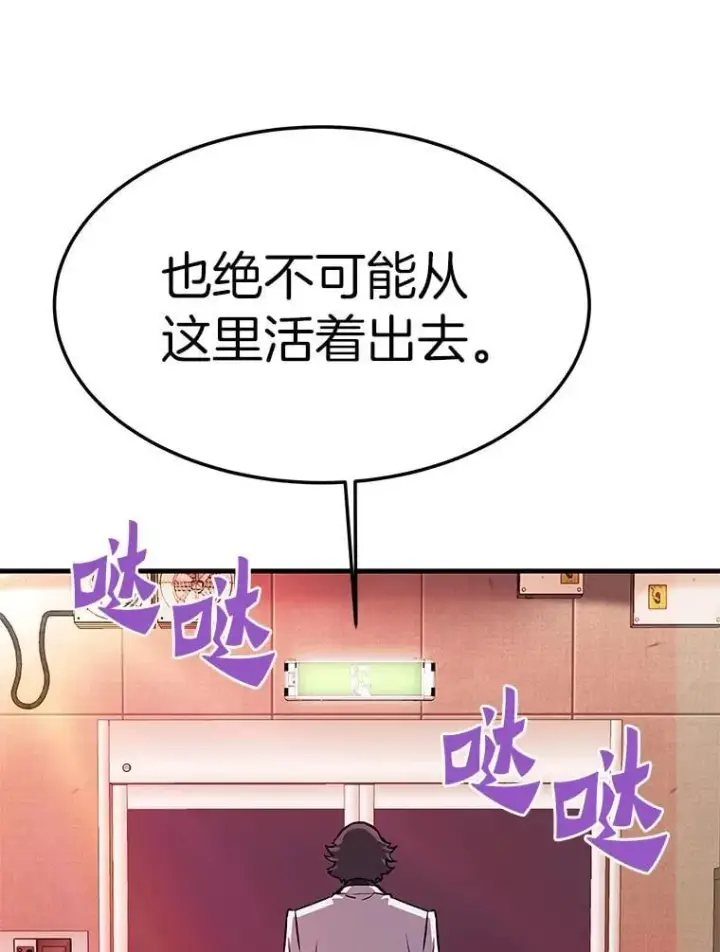 漫画《霸主屹立于地狱之上》65.自爆倒计时第74张图