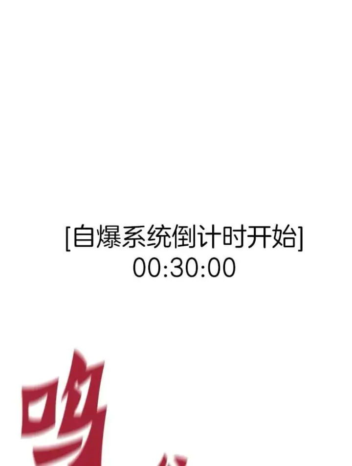 漫画《霸主屹立于地狱之上》65.自爆倒计时第76张图