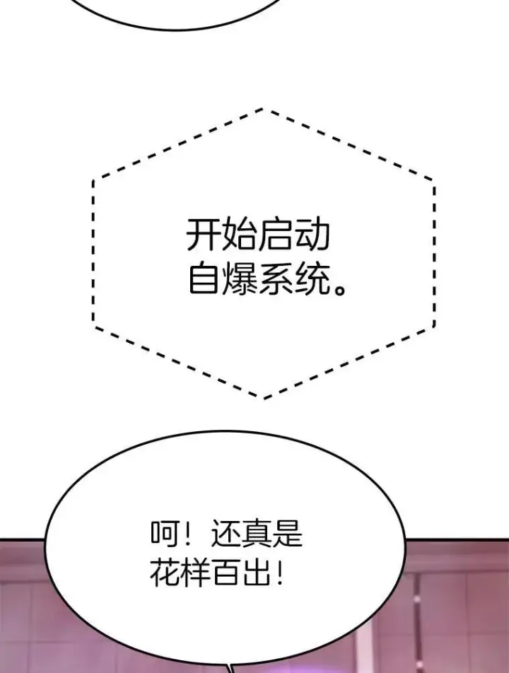 漫画《霸主屹立于地狱之上》65.自爆倒计时第79张图